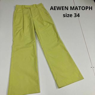 イウエンマトフ(AEWEN MATOPH)のAEWEN MATOPH イウエンマトフ　ワンタック　カラーパンツ　イエロー(カジュアルパンツ)