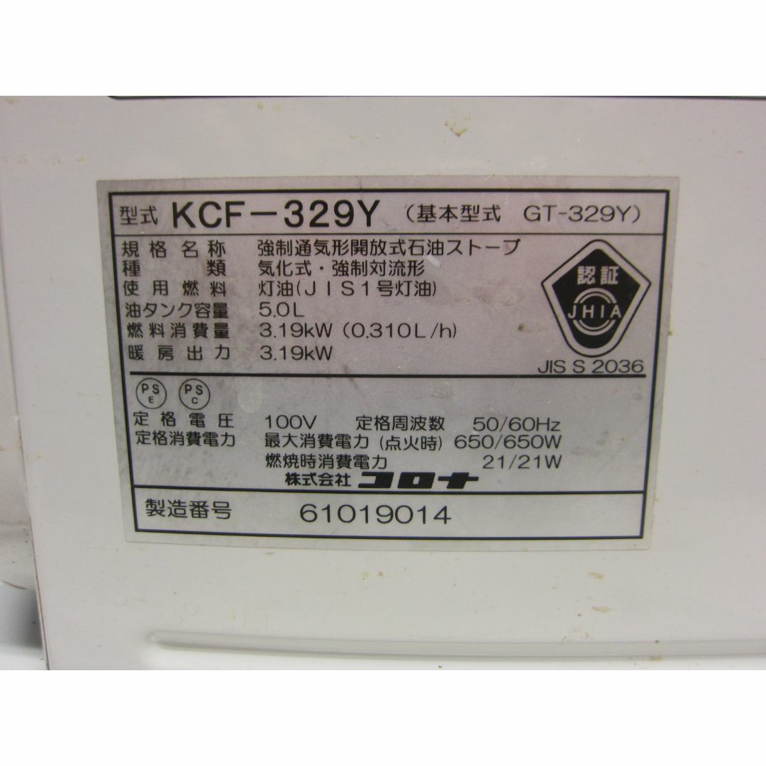 【S9184】整備済 石油ファンヒーター コロナ KCF-329Y スマホ/家電/カメラの冷暖房/空調(ファンヒーター)の商品写真