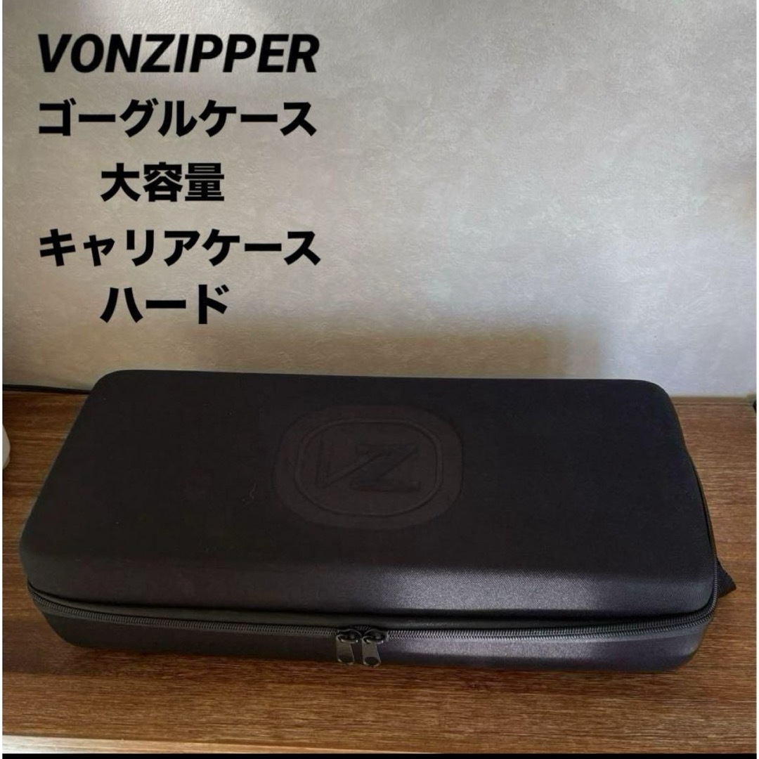 VONZIPPER(ボンジッパー)のVONZIPPER ゴーグルケース 大容量 キャリアケース ハードケース スポーツ/アウトドアのスノーボード(アクセサリー)の商品写真