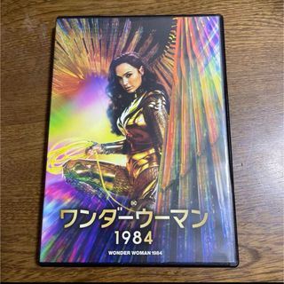 二作品目です。DVD吹き替えあり。ワンダーウーマン 1984('20米)」(外国映画)
