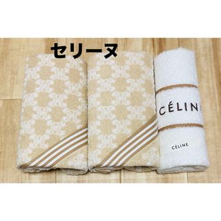 セリーヌ(celine)の新品未使用セリーヌ　フェイスタオル２枚とウォッシュタオル１枚(タオル/バス用品)