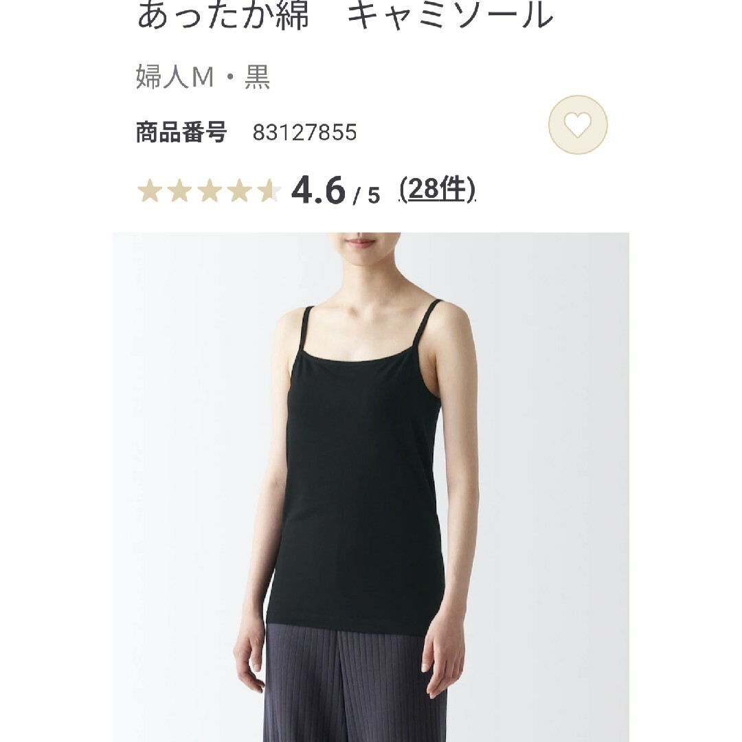 MUJI (無印良品)(ムジルシリョウヒン)の無印良品　あったか綿　キャミソール　黒L レディースのトップス(キャミソール)の商品写真