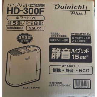 DAINICHI ハイブリッド式加湿器 HD-300F(W)(加湿器/除湿機)