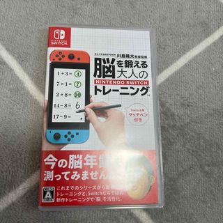 東北大学加齢医学研究所 川島隆太教授監修 脳を鍛える大人のNintendo Sw(家庭用ゲームソフト)