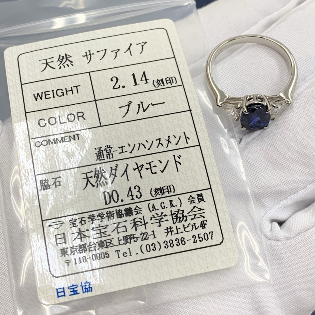 Pt900 サファイア　2.14 ダイヤモンド　0.43 リング　指輪 レディースのアクセサリー(リング(指輪))の商品写真