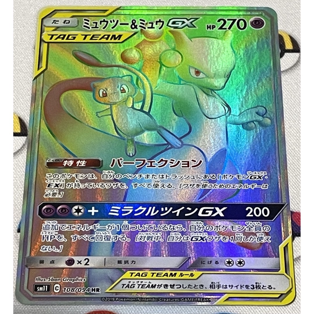 ポケモン - ミュウツー&ミュウ GX HR 108/094の通販 by 虹 ポケモン - ミュウツー&ミュウ GX HR 108/094の通販 by 虹