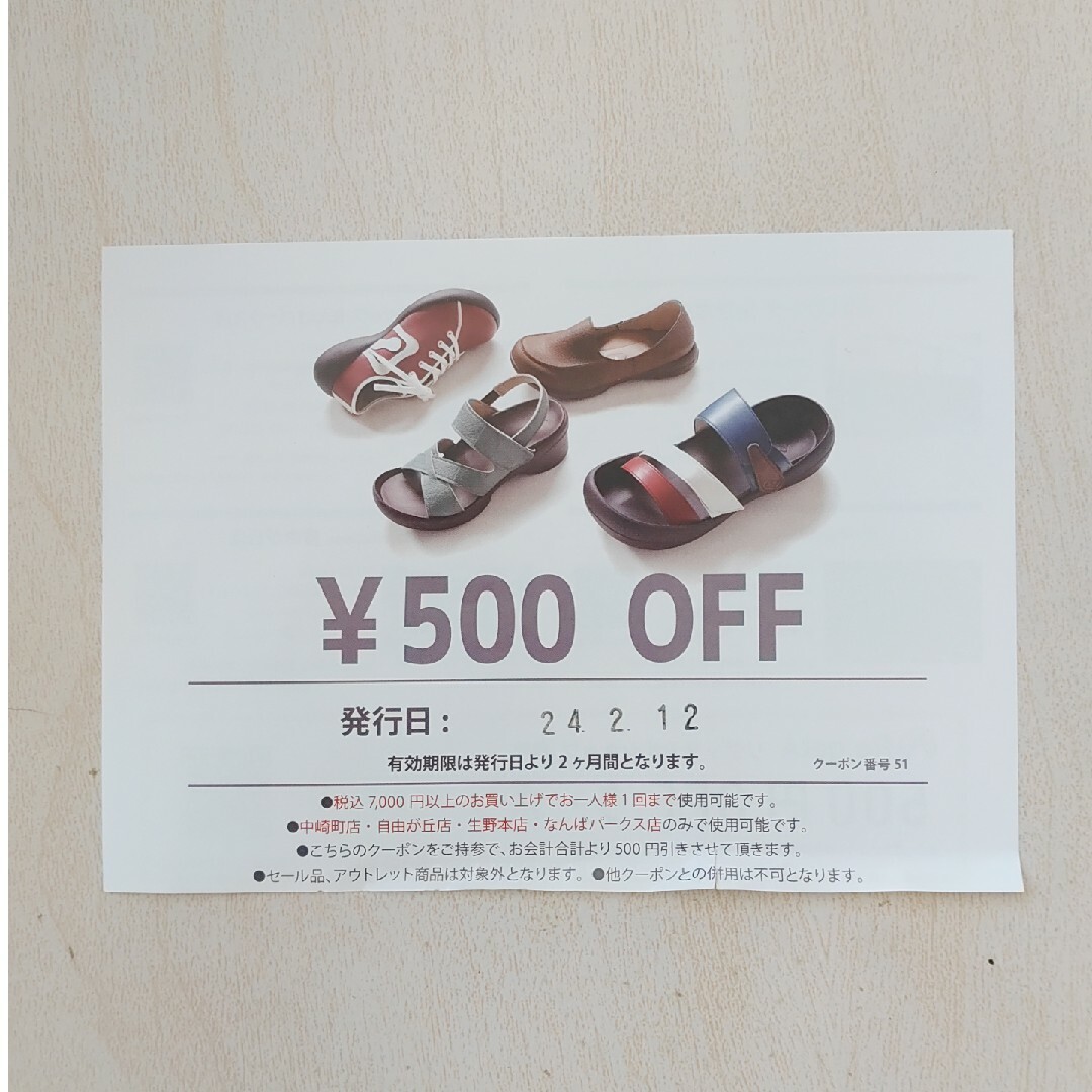 Re:getA(リゲッタ)のリゲッタ 500円オフクーポン１枚 チケットの優待券/割引券(ショッピング)の商品写真