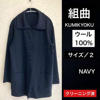 kumikyoku(組曲) ロングコート(レディース)の通販 300点以上