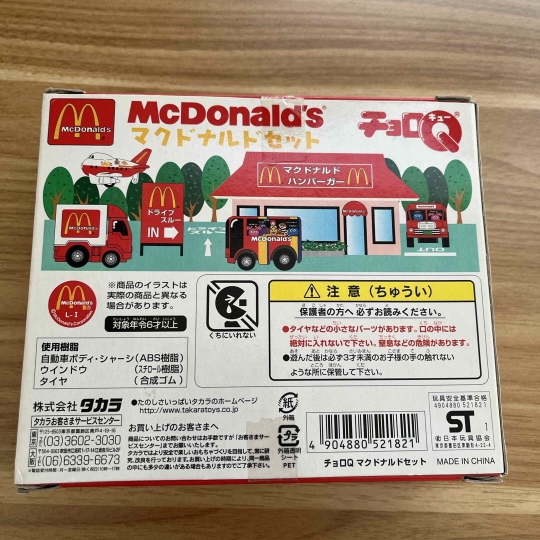 チョロQ(チョロキュー)のマクドナルドセット　チョロQ エンタメ/ホビーのおもちゃ/ぬいぐるみ(ミニカー)の商品写真