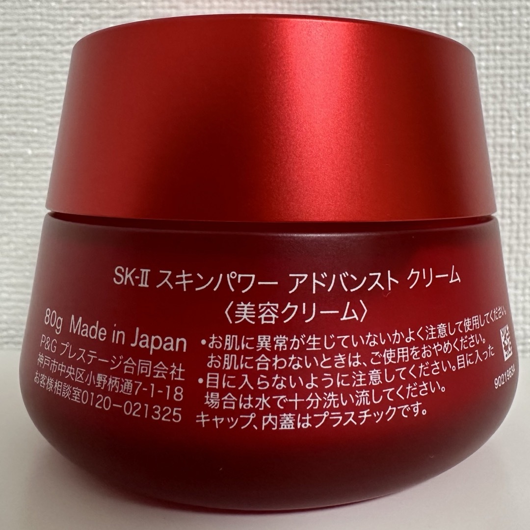 SK-II(エスケーツー)の残7割80g SK-Ⅱ スキンパワー　アドバンスト　クリーム　美容クリーム コスメ/美容のスキンケア/基礎化粧品(フェイスクリーム)の商品写真