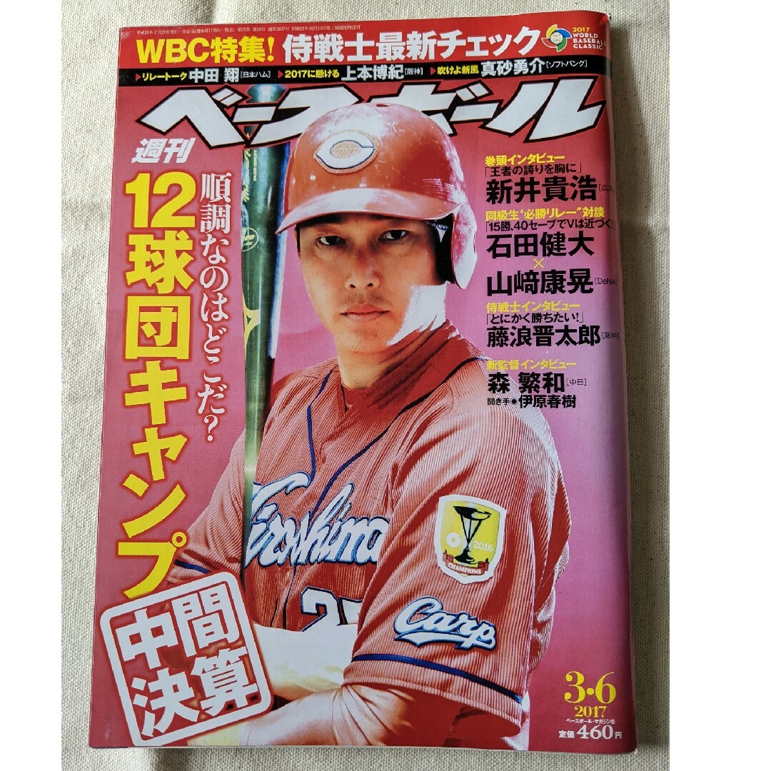 【3月末まで】週刊 ベースボール 2017年 3/6号 [雑誌] エンタメ/ホビーの雑誌(趣味/スポーツ)の商品写真