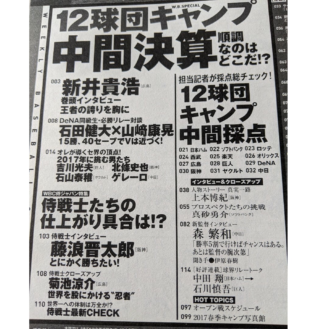 【3月末まで】週刊 ベースボール 2017年 3/6号 [雑誌] エンタメ/ホビーの雑誌(趣味/スポーツ)の商品写真