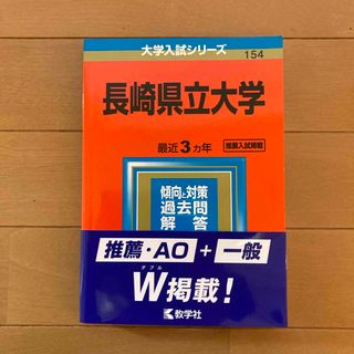 長崎県立大学(語学/参考書)