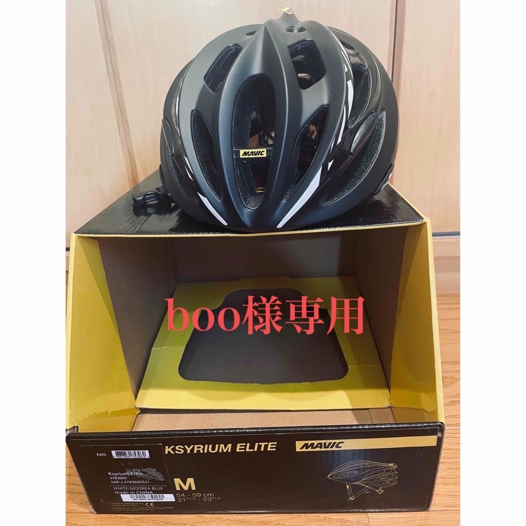 MAVIC(マヴィック)のboo様専用◼️新品◼️MAVIC ヘルメット　KAYRIUM ELITE スポーツ/アウトドアの自転車(パーツ)の商品写真
