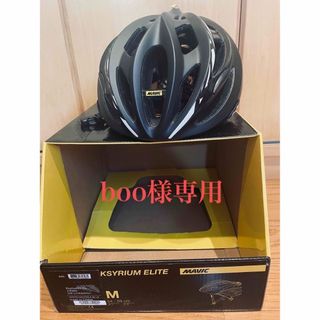 マヴィック(MAVIC)のboo様専用◼️新品◼️MAVIC ヘルメット　KAYRIUM ELITE(パーツ)