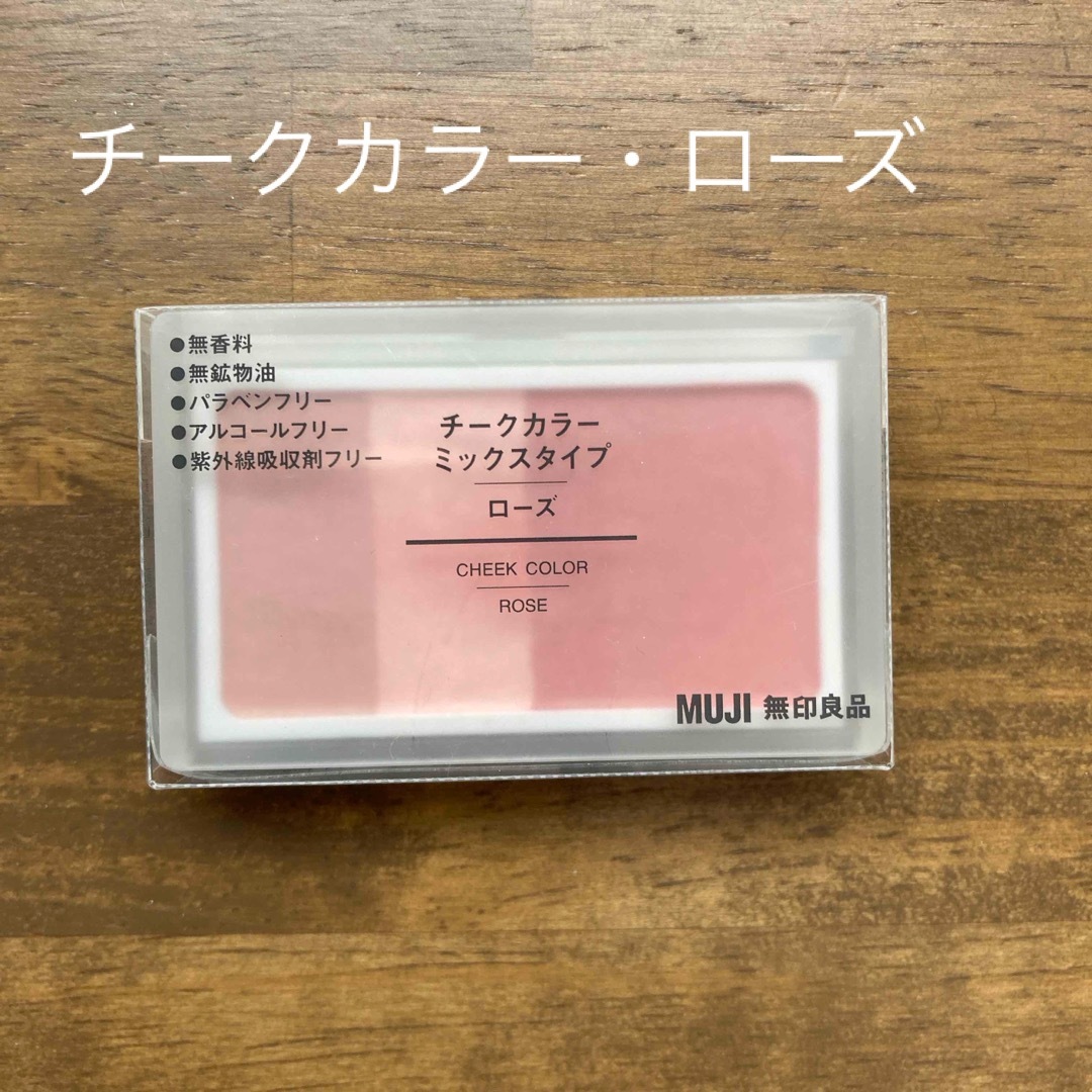 MUJI (無印良品)(ムジルシリョウヒン)の無印良品 チークカラーミックスタイプ・ローズ 4．7g コスメ/美容のベースメイク/化粧品(チーク)の商品写真