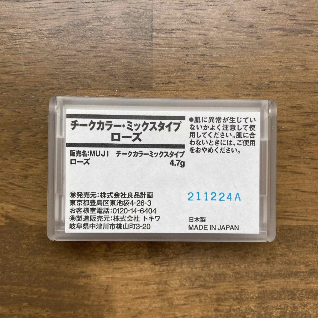 MUJI (無印良品)(ムジルシリョウヒン)の無印良品 チークカラーミックスタイプ・ローズ 4．7g コスメ/美容のベースメイク/化粧品(チーク)の商品写真