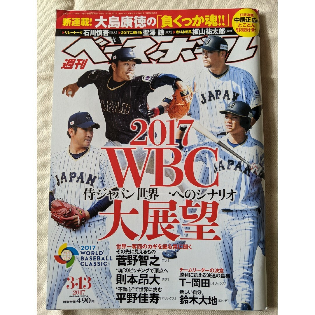 【3月末まで】週刊 ベースボール 2017年 3/13号 [雑誌] エンタメ/ホビーの雑誌(趣味/スポーツ)の商品写真