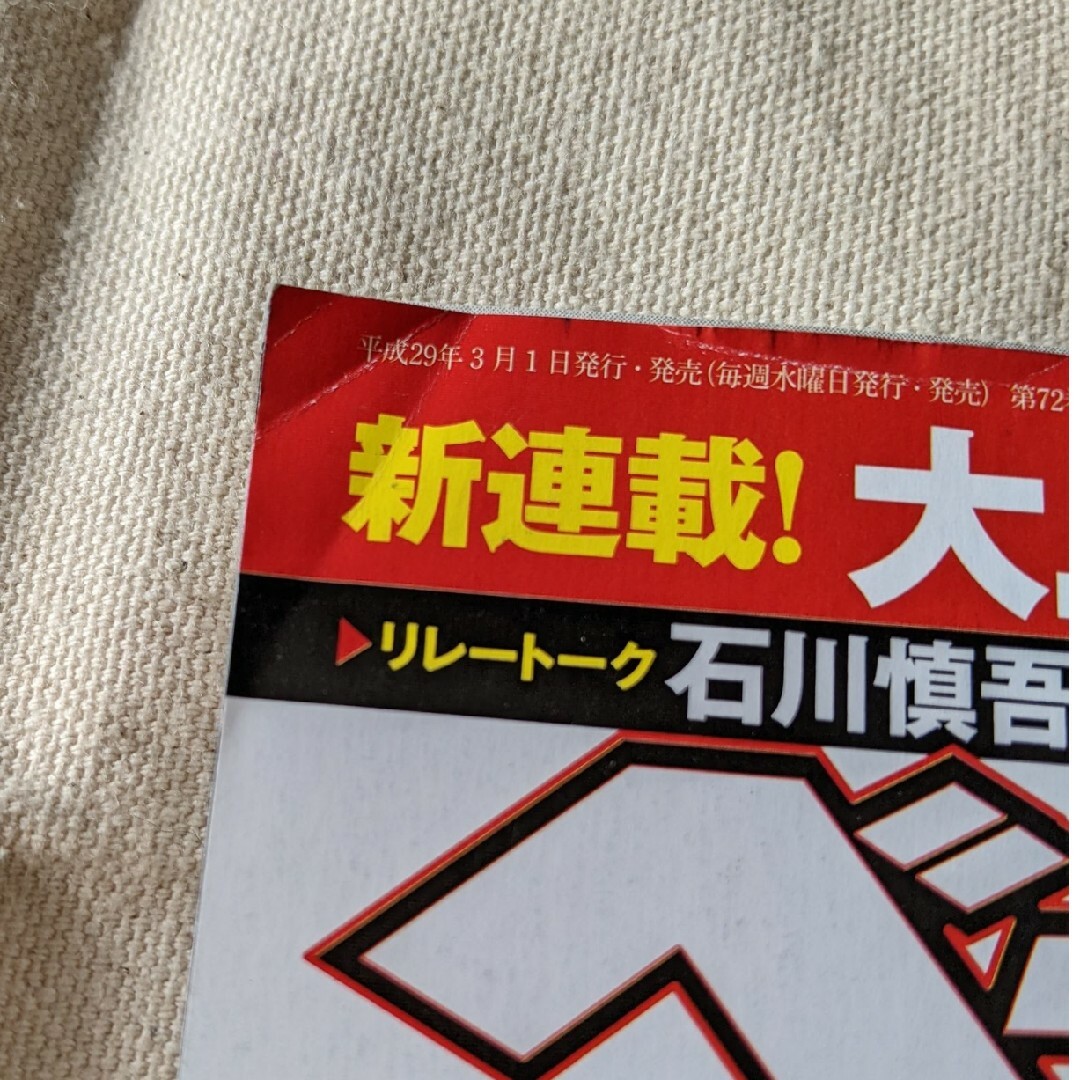 【3月末まで】週刊 ベースボール 2017年 3/13号 [雑誌] エンタメ/ホビーの雑誌(趣味/スポーツ)の商品写真