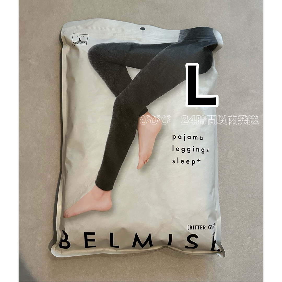 BELMISE - 新品未使用 ベルミス 着圧 パジャマレギンス ビターグレー L