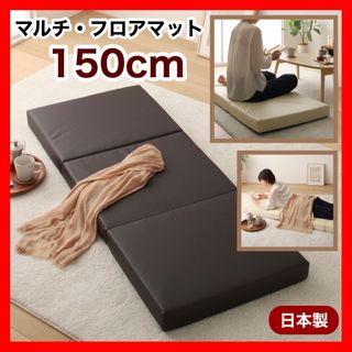 K 新品 フロアマット 150cm ブラウン 茶色 クッションマット 座布団(ビーズソファ/クッションソファ)