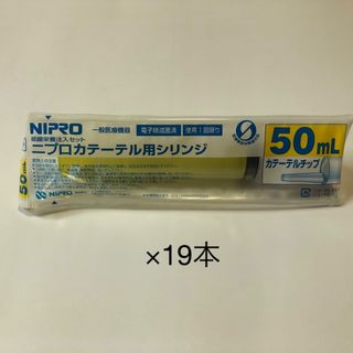 ニプロ(NIPRO)のニプロ「カテーテル用シリンジ50mL(その他)