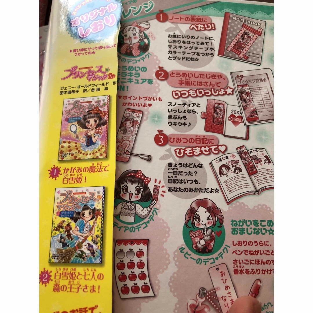 プリンセス☆マジック　12冊セット エンタメ/ホビーの本(絵本/児童書)の商品写真