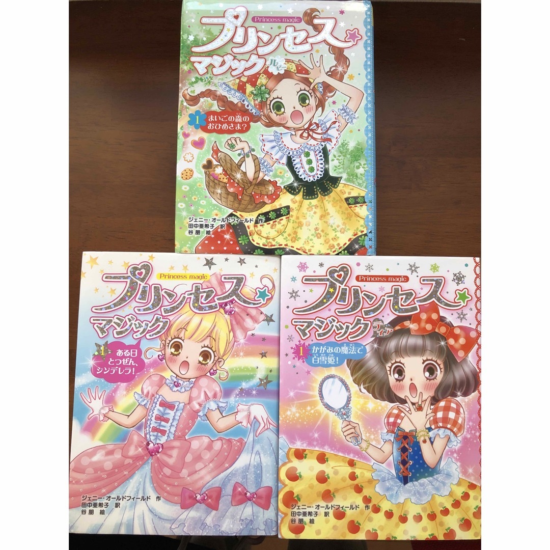 プリンセス☆マジック　12冊セット エンタメ/ホビーの本(絵本/児童書)の商品写真