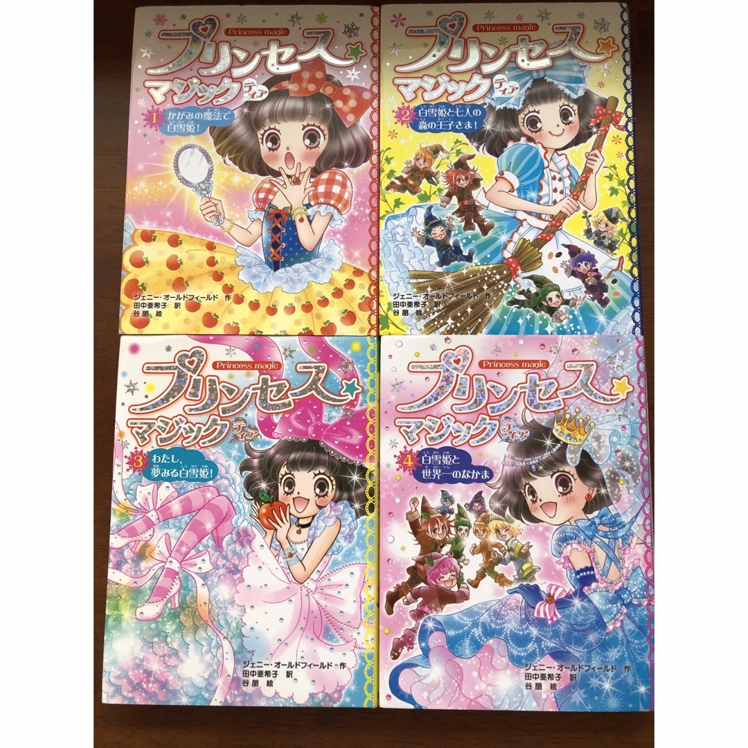 プリンセス☆マジック　12冊セット エンタメ/ホビーの本(絵本/児童書)の商品写真