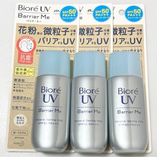 ビオレ(Biore)のビオレUV バリアミー ミネラルジェントルミルク 3個(日焼け止め/サンオイル)