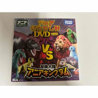 アニア(Ania（TAKARA Tomy）)のアニアDVD2024(キッズ/ファミリー)