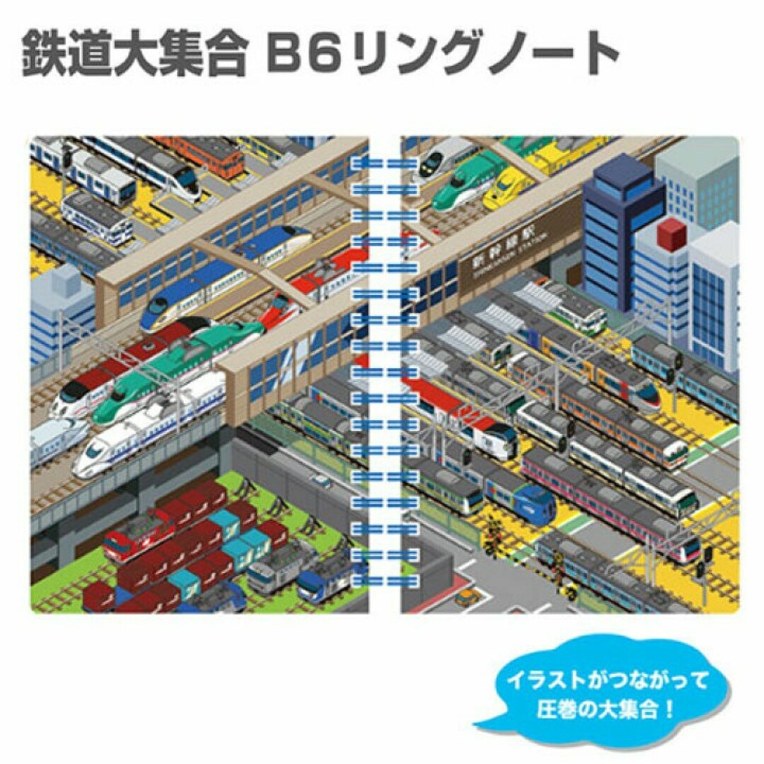 JR(ジェイアール)の立誠社 駅鉄 鉄道大集合 リングノート メモ帳  B6 新品未開封 電車 JR インテリア/住まい/日用品の文房具(ノート/メモ帳/ふせん)の商品写真