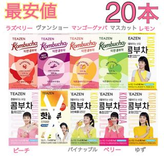 ティーゼン コンブチャ 20本 レモン ゆず ラズベリー ヴァンショー(ダイエット食品)