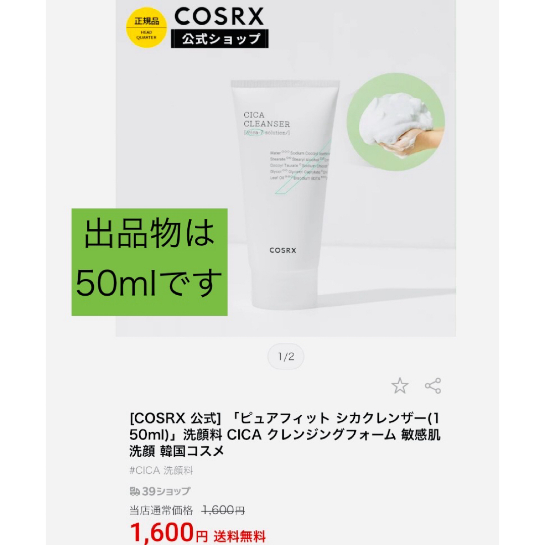 コスアールエックス　cosrx クレンザー　 コスメ/美容のスキンケア/基礎化粧品(クレンジング/メイク落とし)の商品写真