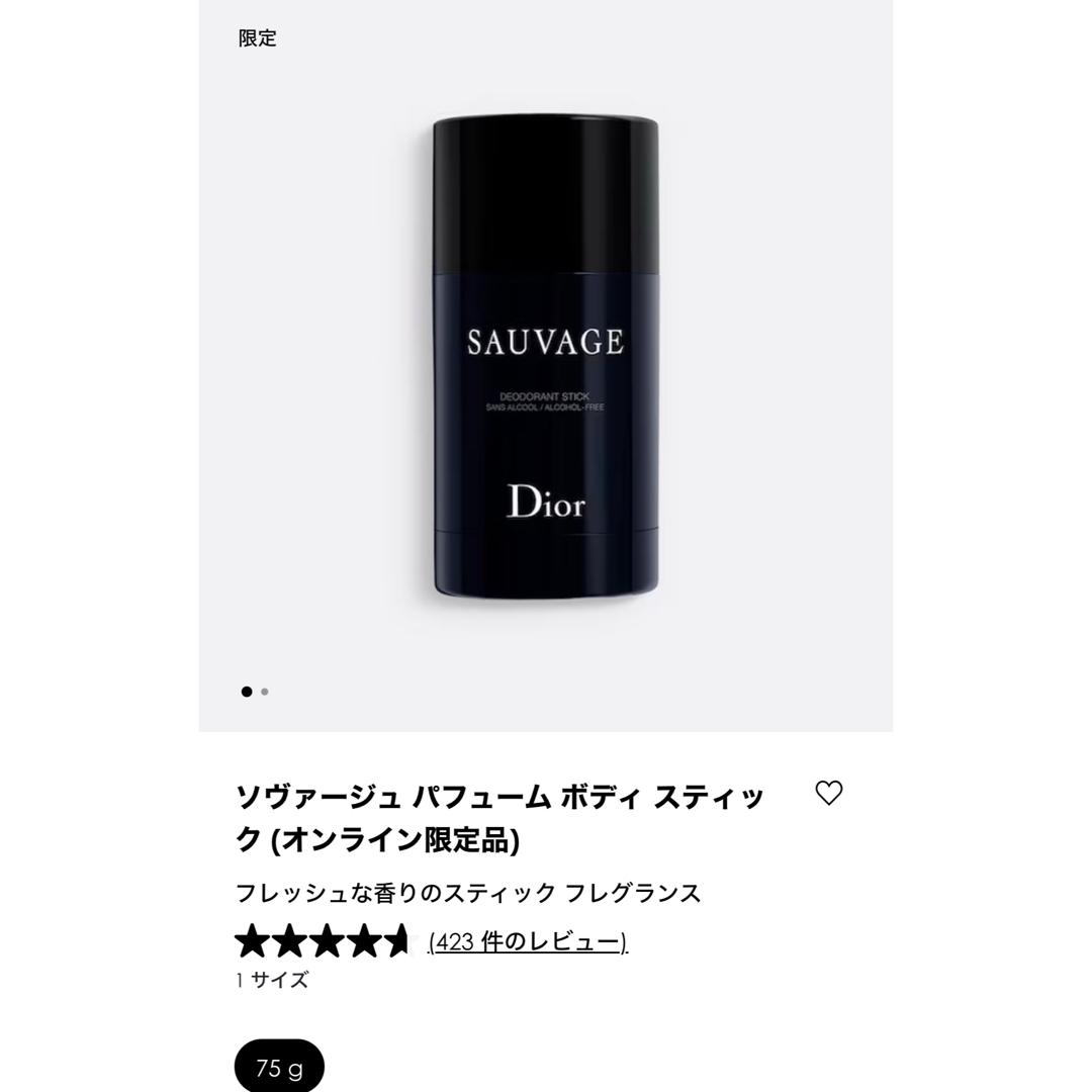 Dior(ディオール)のDior ソヴァージュ パフューム ボディ スティック (オンライン限定品) コスメ/美容のボディケア(制汗/デオドラント剤)の商品写真