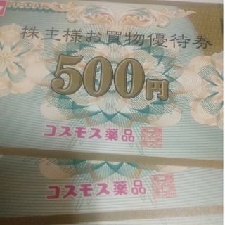 コスモス薬品　株主優待20000円分(ショッピング)