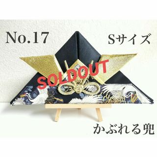 ハンドメイド☆  かぶれる兜　こどもの日　節句(その他)