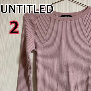 アンタイトル(UNTITLED)のUNTITLED 長袖 トップス ニット セーター ピンク サイズ2【c65】(Tシャツ(長袖/七分))