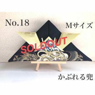 ハンドメイド☆  かぶれる兜　こどもの日　節句(その他)