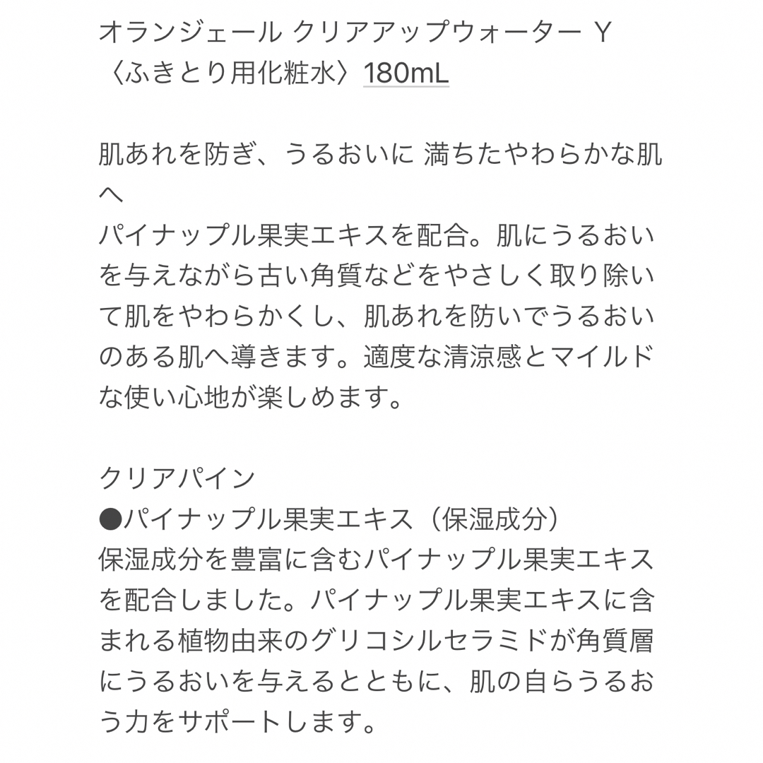 OPPEN(オッペン)のオランジェール クリアアップウォーター サンプル3点セット ※再出品 コスメ/美容のキット/セット(サンプル/トライアルキット)の商品写真