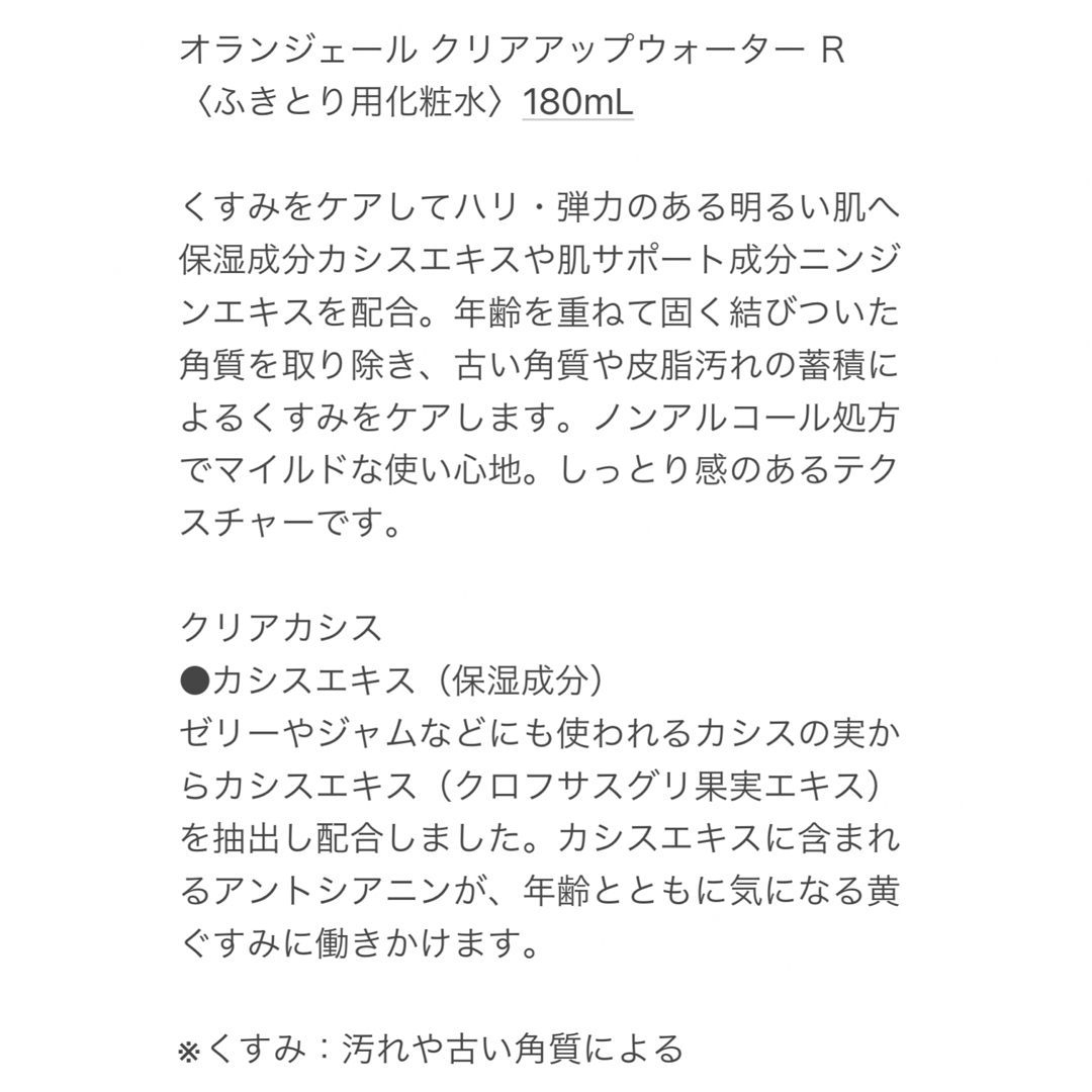 OPPEN(オッペン)のオランジェール クリアアップウォーター サンプル3点セット ※再出品 コスメ/美容のキット/セット(サンプル/トライアルキット)の商品写真