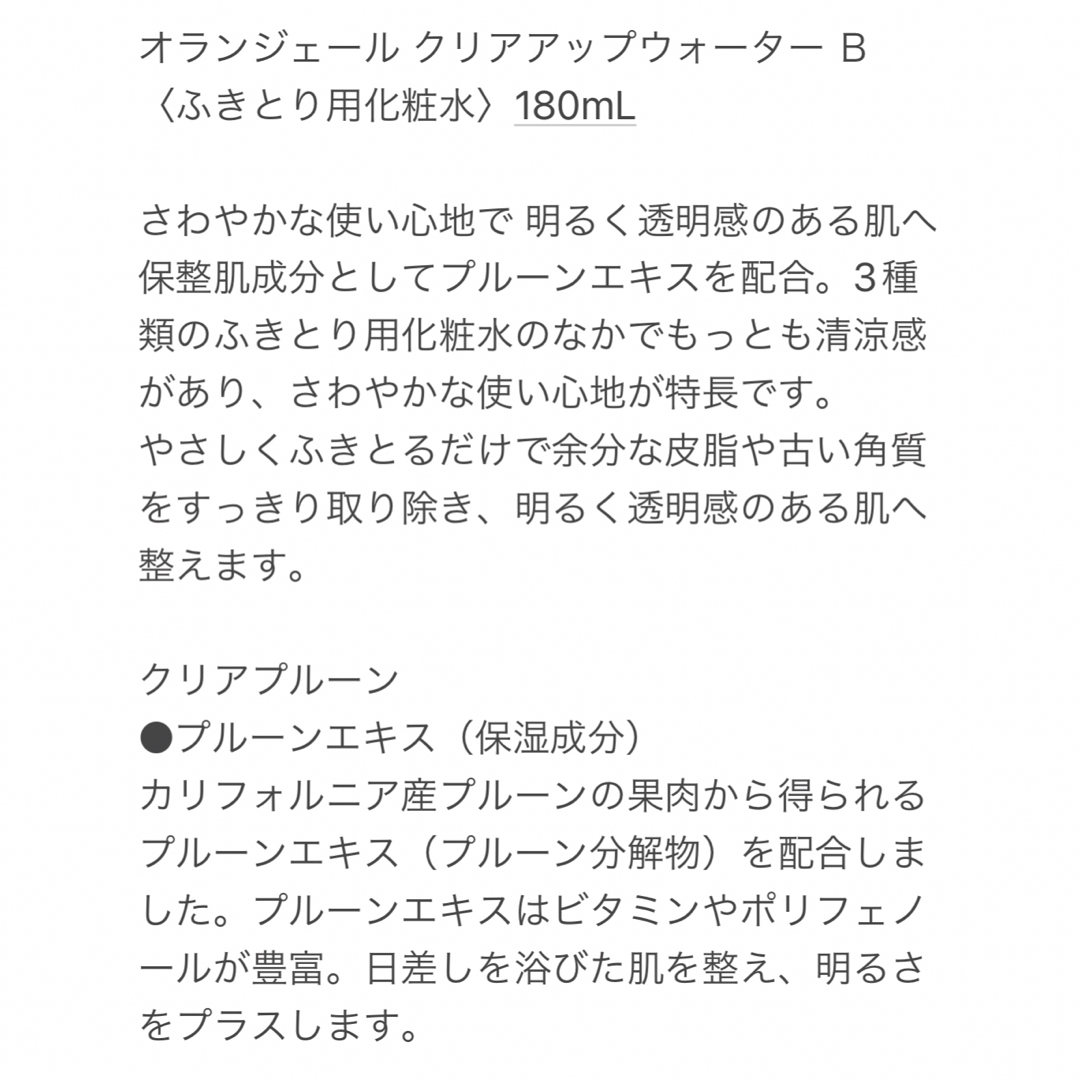 OPPEN(オッペン)のオランジェール クリアアップウォーター サンプル3点セット ※再出品 コスメ/美容のキット/セット(サンプル/トライアルキット)の商品写真