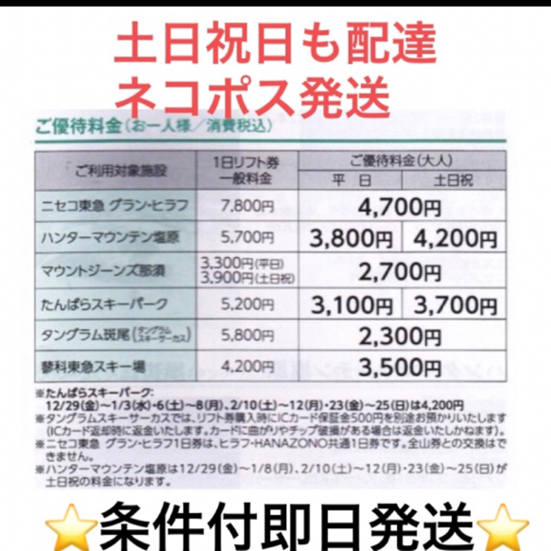 ※最短翌日着⛷1枚⛷ハンタマ,ニセコ,マウントジーンズ.たんばらリフト割引券 チケットの施設利用券(スキー場)の商品写真