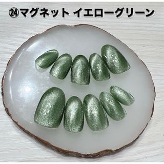 ㉔ネイルチップ ハンドメイド マグネット イエローグリーン コスメ/美容のネイル(つけ爪/ネイルチップ)の商品写真