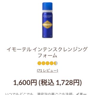 ロクシタン(L'OCCITANE)のロクシタン 洗顔料(洗顔料)