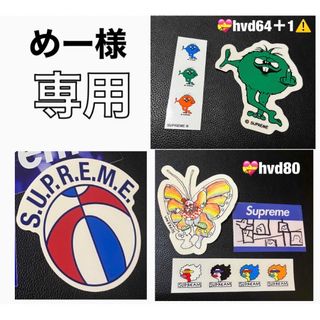 シュプリーム(Supreme)の💌めー様専用 SUPREME Sticker シュプリームステッカー 💝おまとめ(その他)