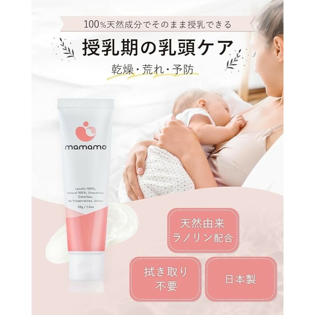 乳頭保護クリーム 乳頭ケアクリーム ラノリン 乳頭 保湿 30g キッズ/ベビー/マタニティのマタニティ(その他)の商品写真