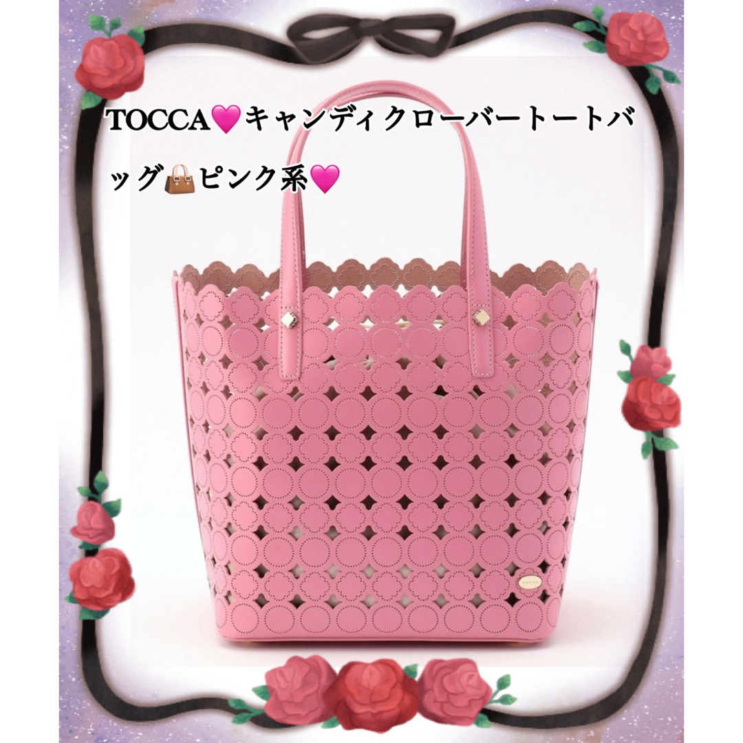 TOCCA(トッカ)のTOCCA♡キャンディクローバートートバッグピンク系 レディースのバッグ(トートバッグ)の商品写真