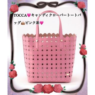 トッカ(TOCCA)のTOCCA♡キャンディクローバートートバッグピンク系(トートバッグ)