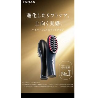 ヤーマン(YA-MAN)の[新品・送料無料] ハイパーフェイスリフトブラシ ヤーマン YJFD0L(ボディケア/エステ)